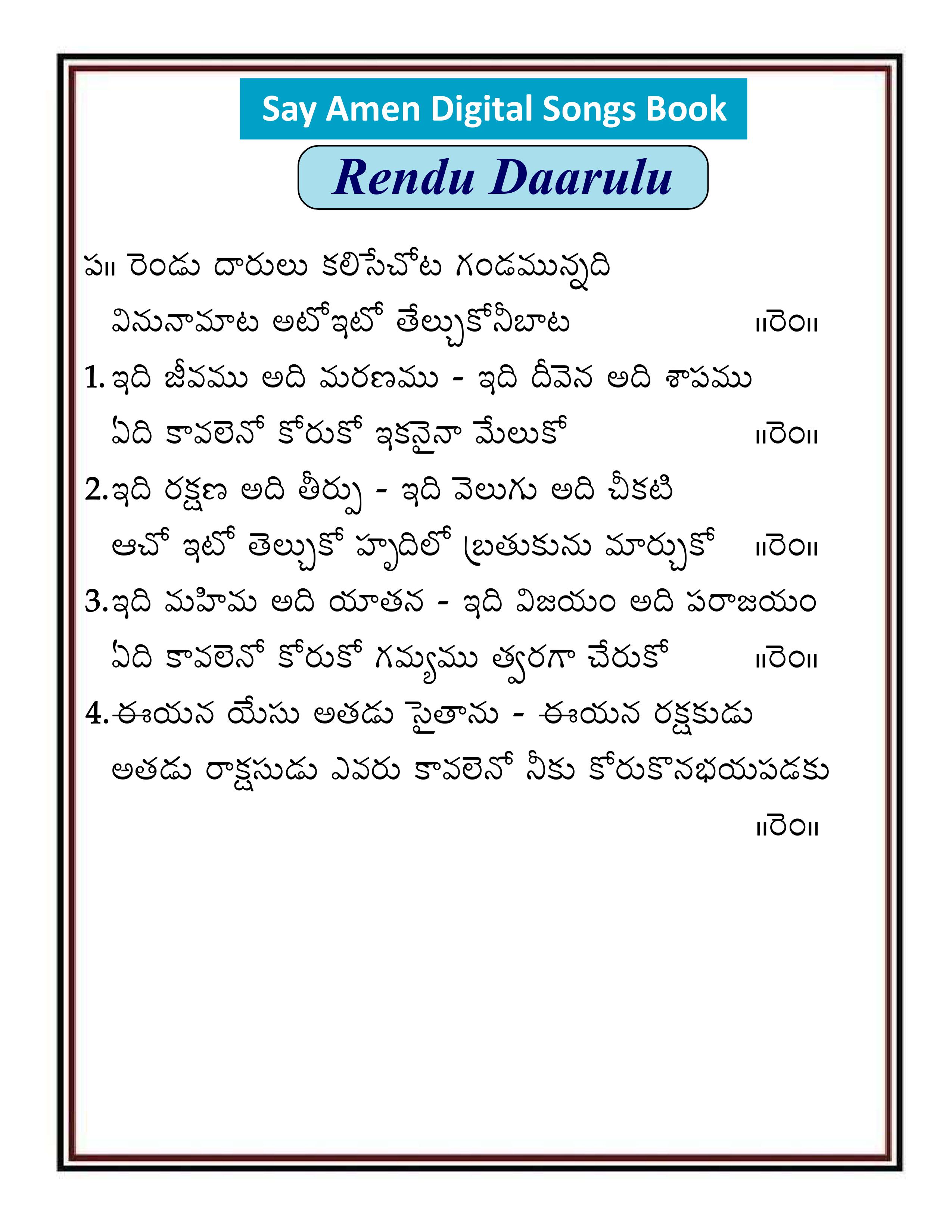 రెండు దారులు       Rendu Daarulu